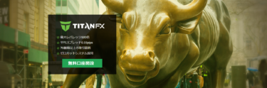 TITANFX口座登録の注意点